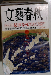 文藝春秋　2008年2月