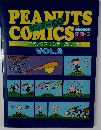 PEANUTS  COMICS　VOL.2