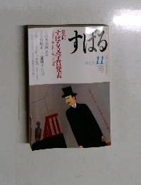 すばる　2002年11月号
