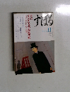 すばる　2002年11月号