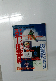アタマとカラダのスキー技術百科