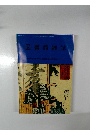 図書館雑誌　2023年1月号　Vol.117　No.1