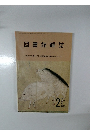 図書館雑誌　2022年2月号