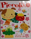 Piccolo　2006年1月
