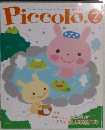 Piccolo　2006年2月
