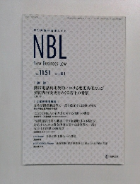 NBL  New Business Law  No. 1151 2019.8.1