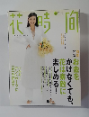 花時間 1998年5月号