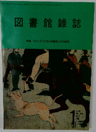 図書館雑誌　2022 Vol.116 No.1