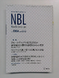 NBL  New Business Law  No. 1184 　