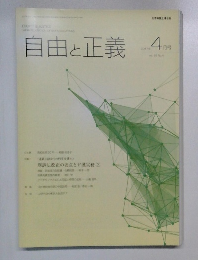 自由と正義　2017年4月号