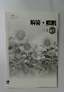 解答・解説中2数学