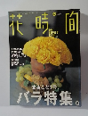 花時間　1999－10