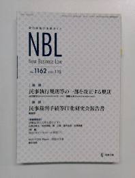 NBL　No. 1162 2020. 1.15