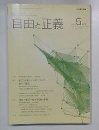 自由と正義　2017年5月