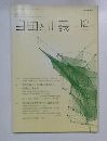 自由と正義　2017年12月号
