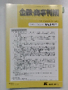 金融・商事判例　2013年4月15日号 No.1414