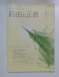 自由と正義　2017年11月号