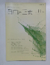 自由と正義　2017年11月号