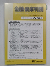 金融・商事判例　2013年4月1日号  No.1413