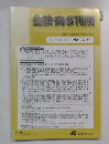 金融・商事判例 2012年5月15日号 No.1391