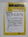 金融・商事判例　2020年2月1日号 No.1583
