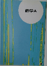 数学A