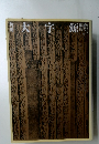 角川大字源