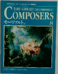 CDマガジン グレート・コンポーザー[隔週刊]　8　モーツァルト2