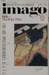 イマーゴ 1991年12月