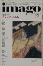 イマーゴ 1991年12月