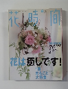 花時間　2000年7月号