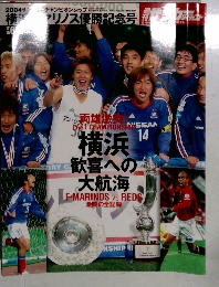 横浜歓喜への大航海