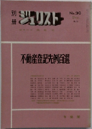 ジュリスト　1970年12月　No30