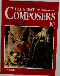 The Great Composers　10　ベルリオーズ