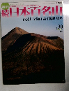続日本百名山　No.30  2002 8月18日