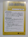 金融・商事判例　2020年10月15日号　No.1601