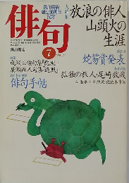 俳句　平成７年7月号