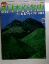 週刊 　続　日本百名山　No. 29  