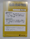 金融・商事判例　2020年11月1日号No.1602