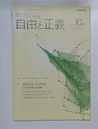 自由と正義　2017年10月号