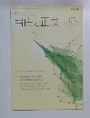 自由と正義　2017年10月号