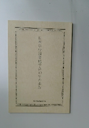 日本学校図書館学会10年の歩み