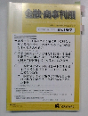 金融・商事判例の紹介と研究 2019年6月1日号 No.1567