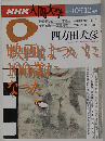 NHK人間大学　1995年10月～12月