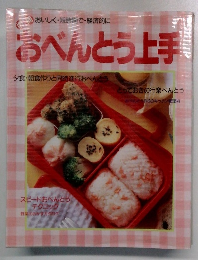 おべんとう上手