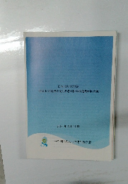 日本老年医学会  「健康長寿達成を支える老年医学推進5か年計画」