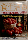 栄養と健康の専門知識がよくわかる　食生活　12月号