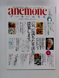 anemone　1993年5月号