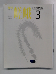 嵯峨　1995年3月　No.760