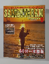 ソルト&ストリーム　1996年5月号